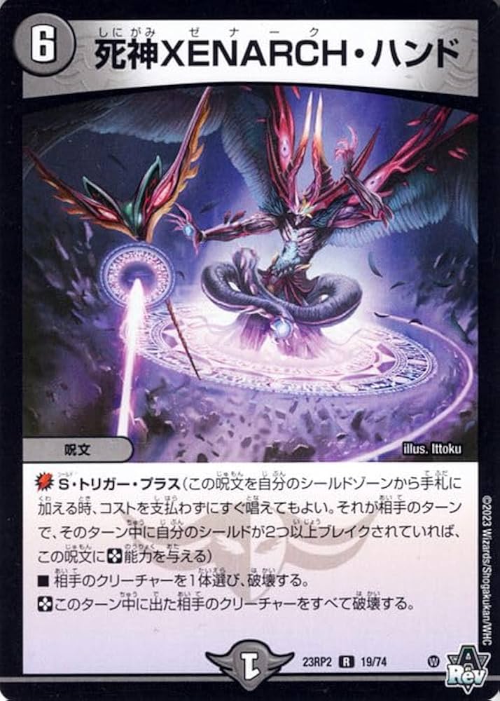 Amazon.co.jp: デュエルマスターズ 死神XENARCH・ハンド(レア) 忍邪乱