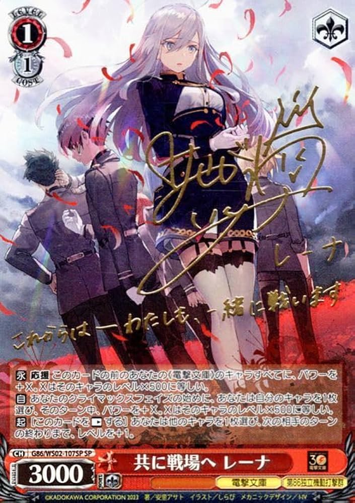 ヴァイスシュヴァルツ 譲れない夢 システィーナ ロクアカ sp サイン