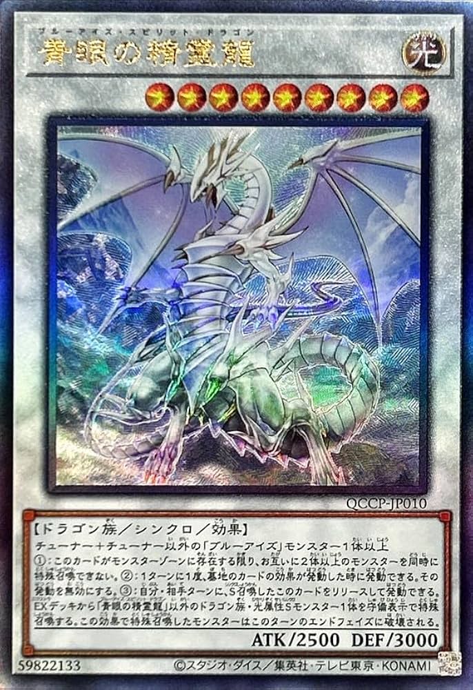 ☆*☆様 【PSA10】「青眼の白龍」QCCP レリーフ BLUE-EYES ブ ☆*☆様