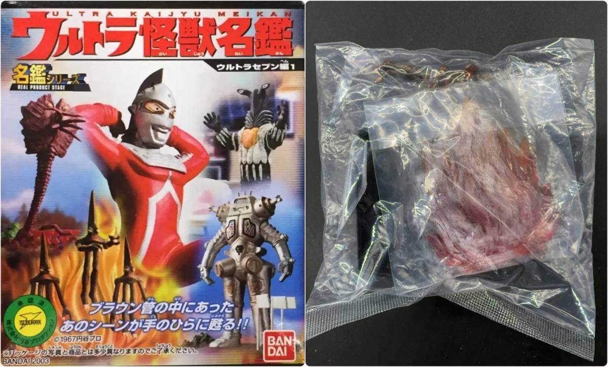 ウルトラ怪獣名鑑 ウルトラセブン編1 コレクション大放出まとめ売り