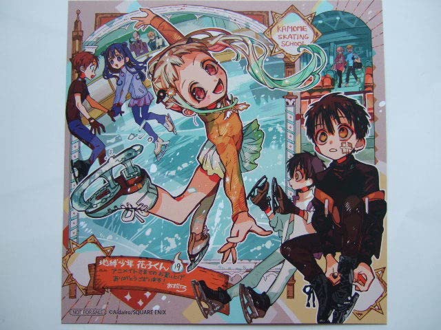 地縛少年花子くん 0巻〜19巻 未開封 あいだいろ 地縛少年花子くん 0巻