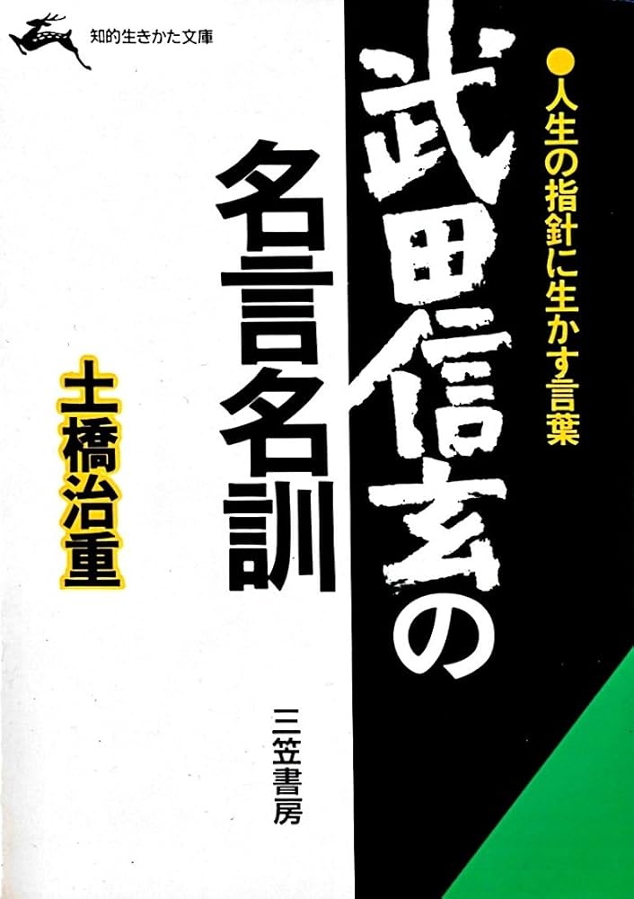 武田信玄公訓書 Yahoo!オークション - 【印刷工芸】甲斐恵林寺 三光