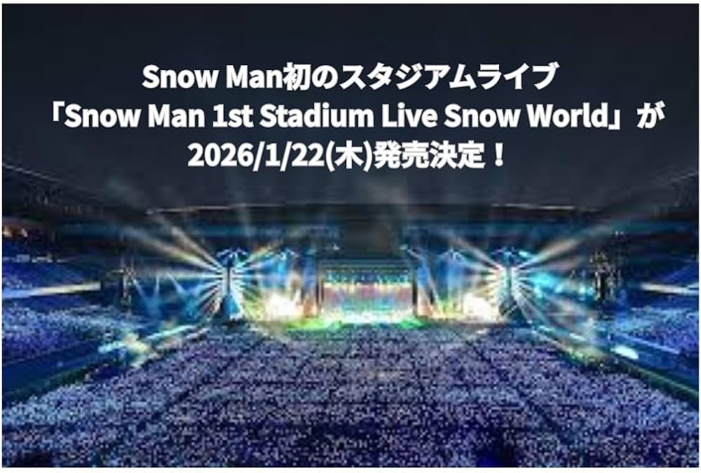 Amazon.co.jp: 【ファンクラブ限定盤】snow man 1st Stadium Live Snow
