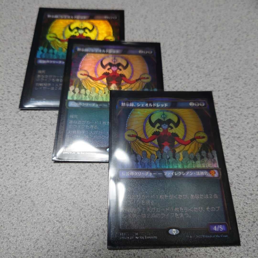 黙示録、シェオルドレッド日本語2枚セット