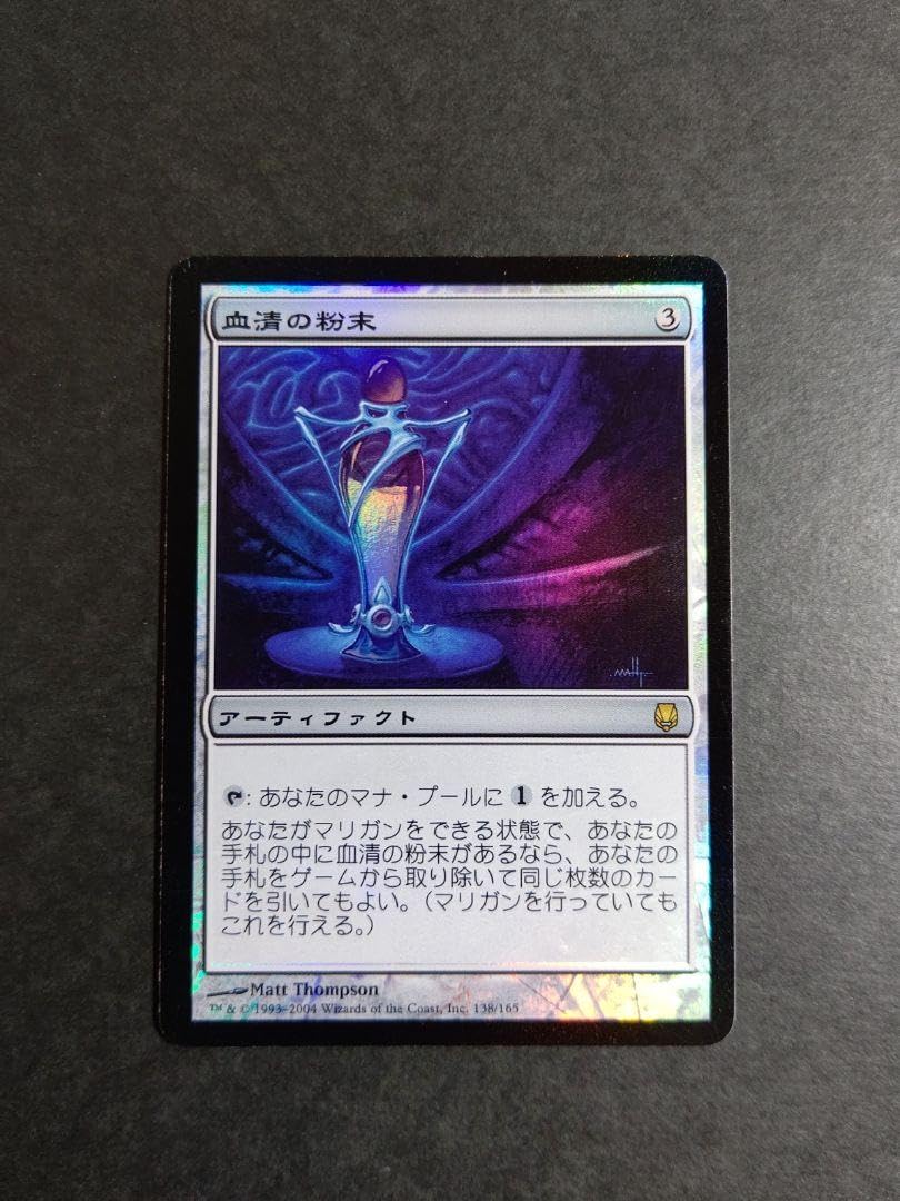 MTG】血清の粉末(foil)
