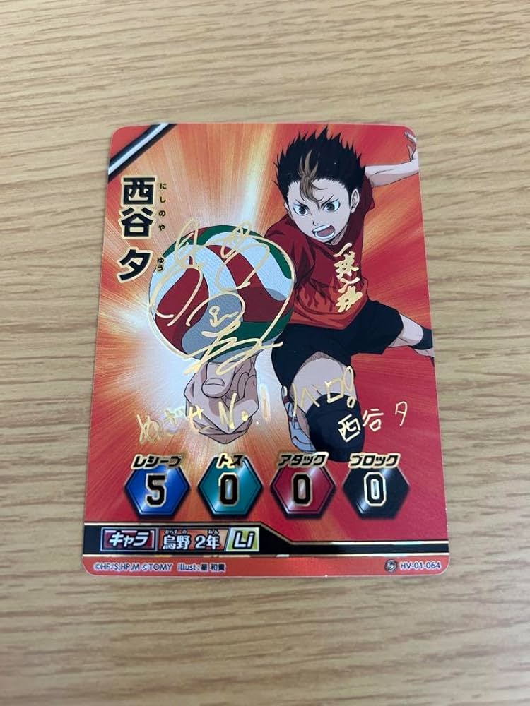 Amazon.co.jp: ハイキュー バボカ 西谷夕 サイン シークレット : おもちゃ