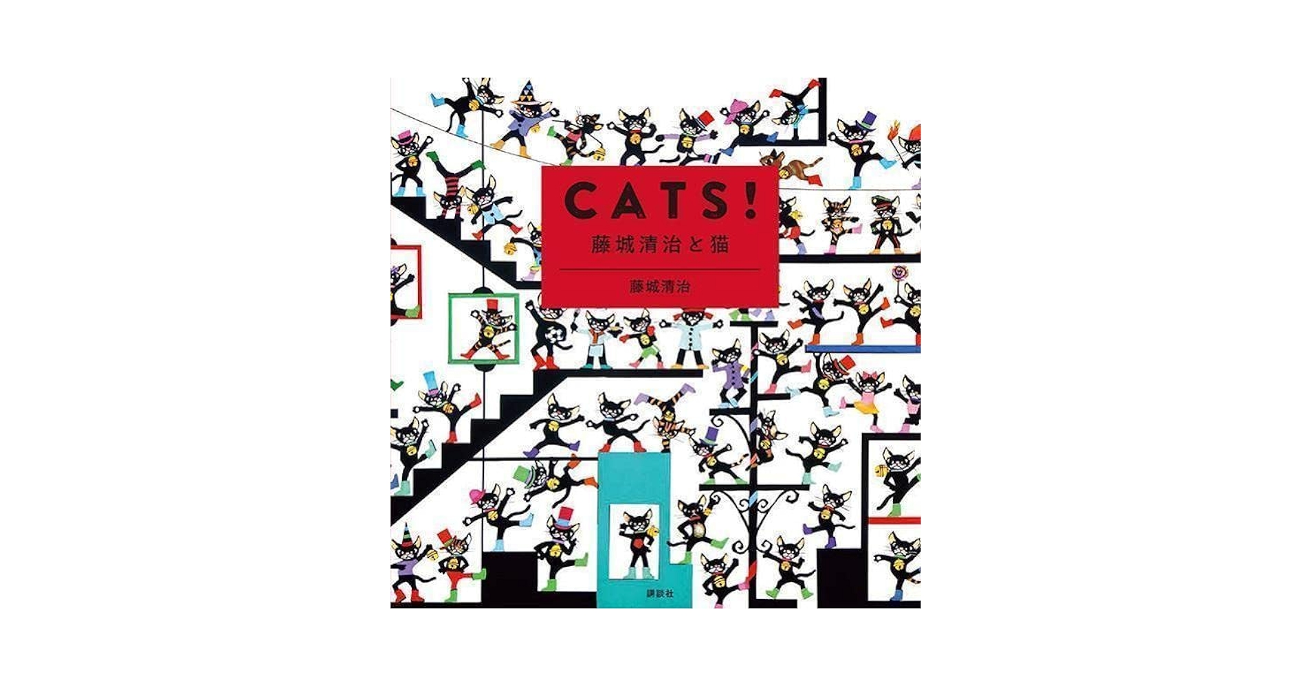 最終値下げ 藤城清治「真夜中の工場」 保証書有猫 ねこネコ 最終値下げ