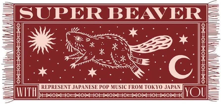 Amazon.co.jp: super beaver ウォールアートバスタオル : おもちゃ