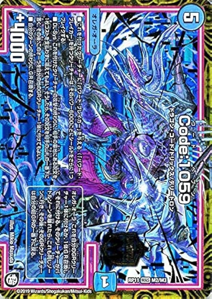 Amazon.co.jp | デュエルマスターズ Code：1059（コードヘブン