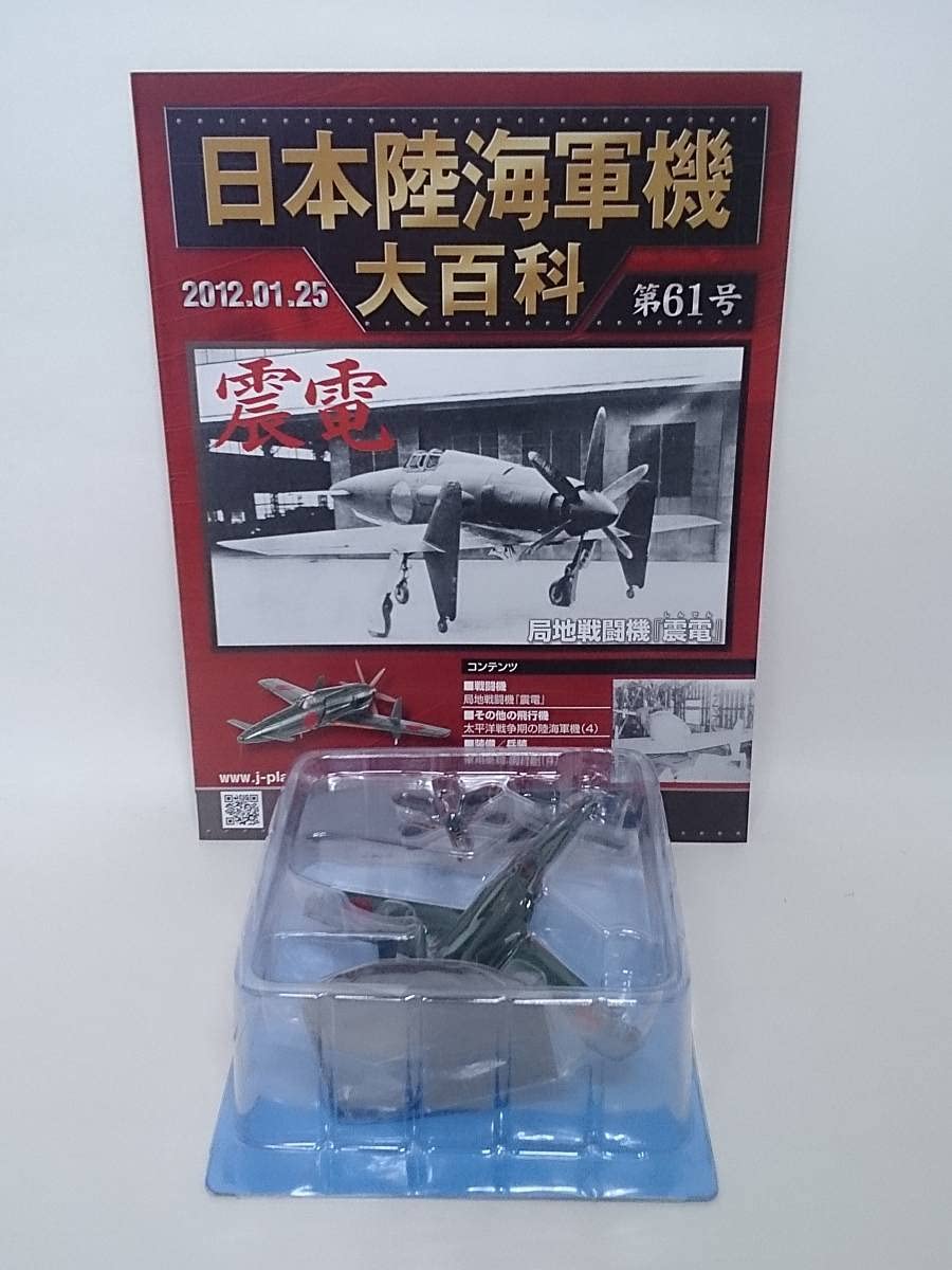 ④日本陸海軍機大百科 第61巻〜第80巻 20巻セット Amazon | 61