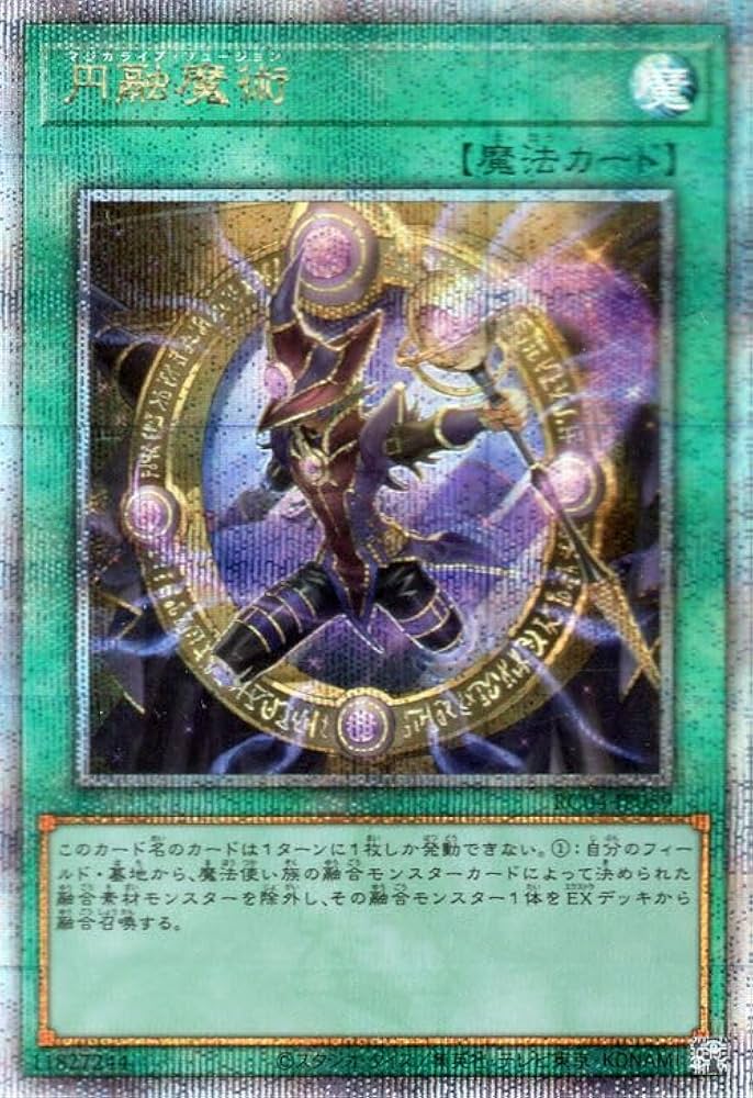 Amazon.co.jp: 遊戯王カード 円融魔術(25th シークレットレア) RARITY