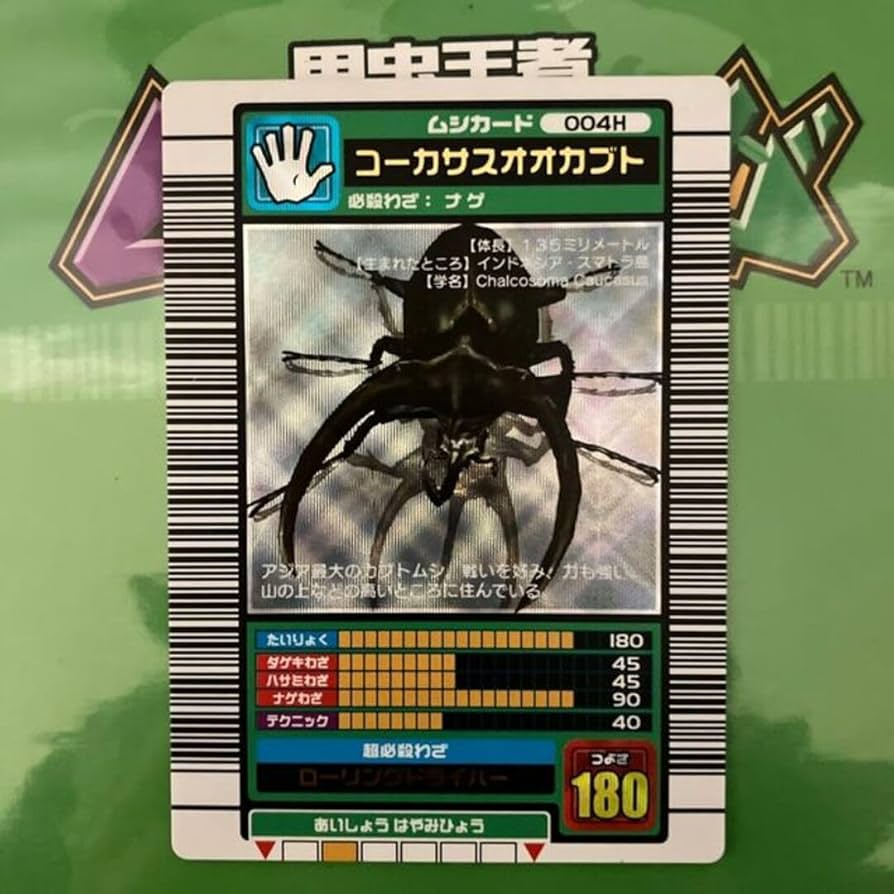 ムシキング 2003年春コーカサスオオカブト キラ 希少 ムシキング 2003