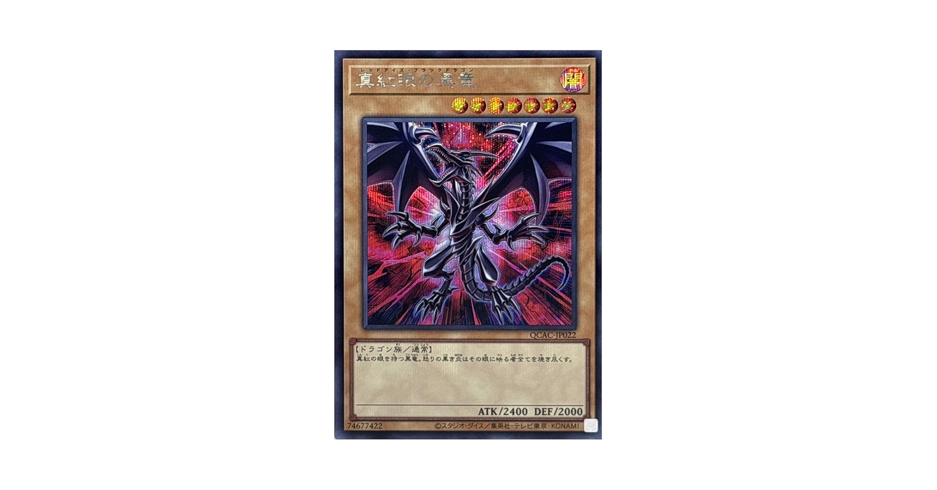 ARS9】 真紅眼の黒竜 初期ウルトラ 遊戯王 ARS 9】真紅眼の黒竜 初期