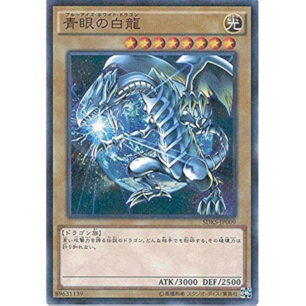 青眼の白龍（ブルーアイズホワイトドラゴン） PSA9 遊戯王 バンダイ