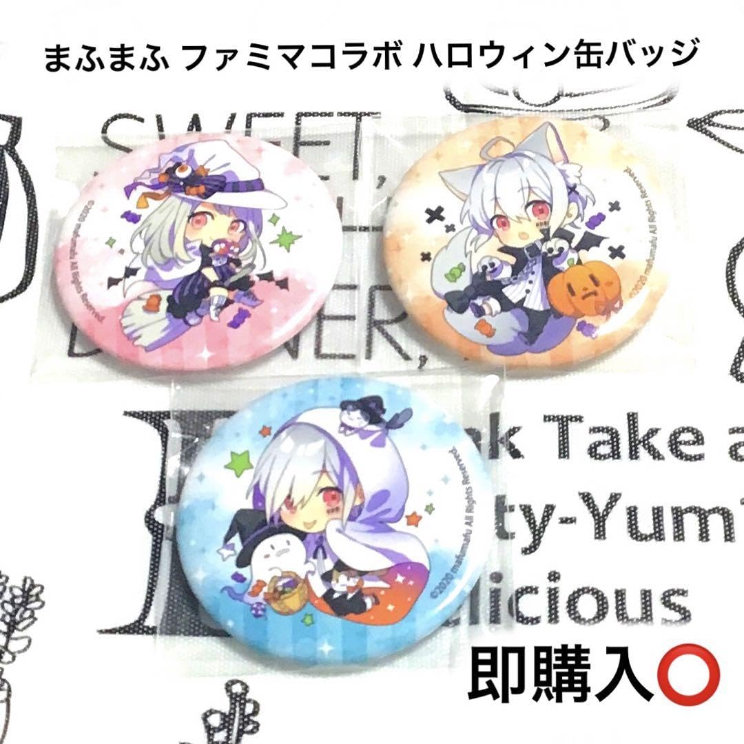 まふまふ缶バッジ