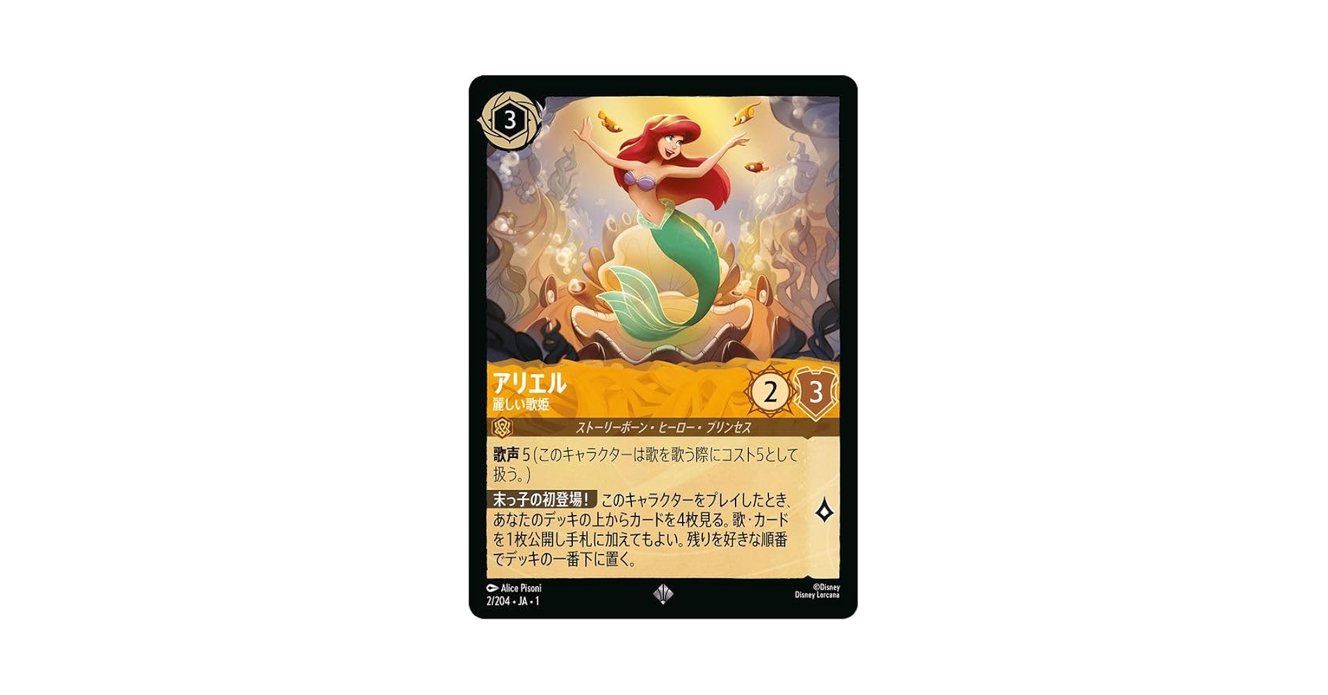 ディズニーロルカナ アリエル エンチャンテッド ☆ディズニー