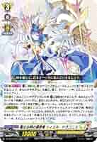 ヴァンガード 聖なる時の運命者 リィエル=ドラコニス SEC 竜魂鳴導