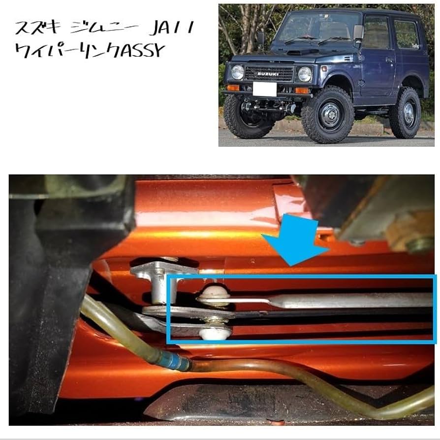 Amazon.co.jp: スズキ ジムニー JA11 JA12 JB31W JB32W ワイパーリンク
