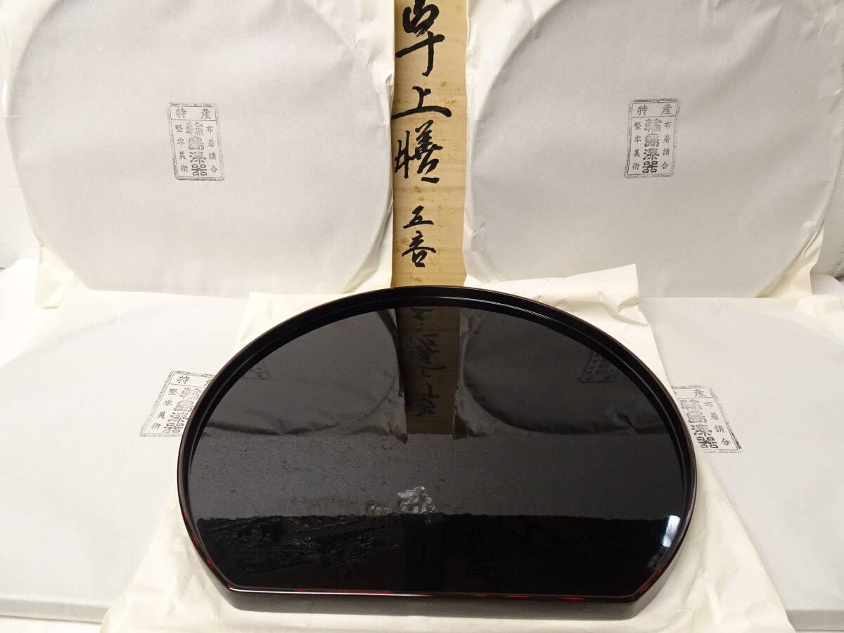 真】輪島塗 半月卓上膳 5客 箱付 9108 輪島塗 蘭蒔絵卓上膳(半月