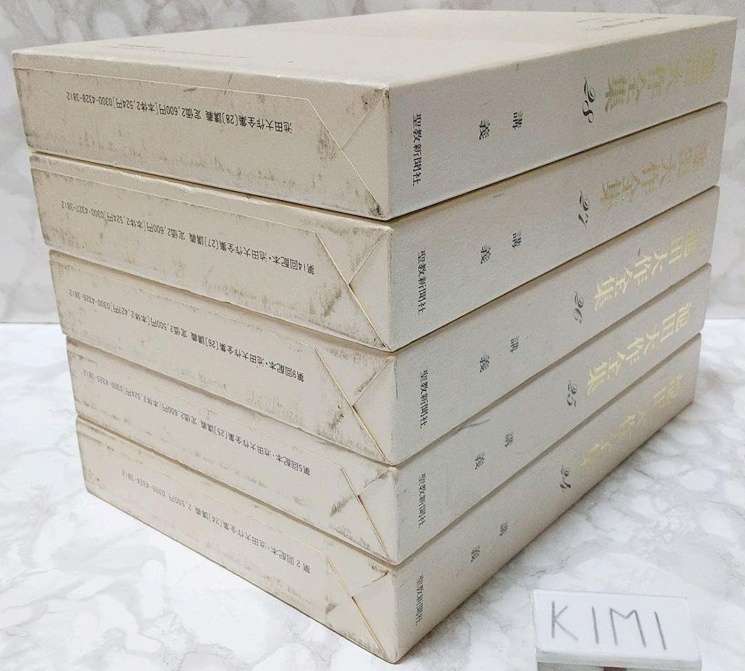 Amazon.co.jp: 池田大作全集 24-28 5冊セット 聖教新聞社 創価学会