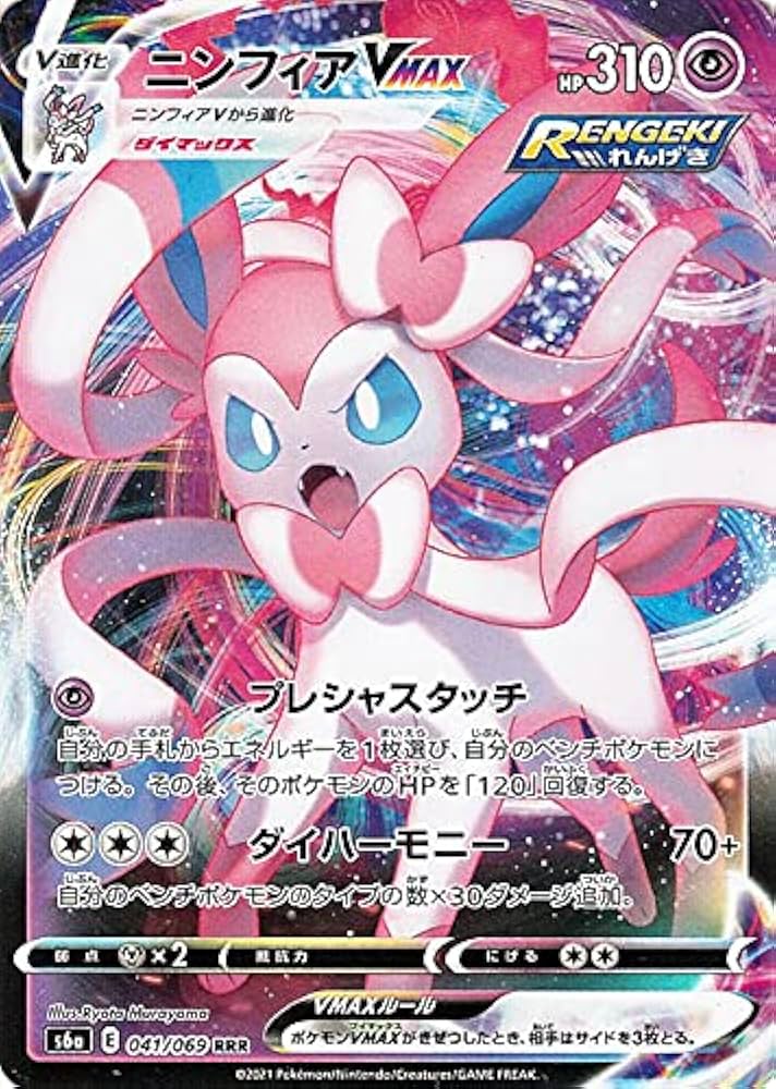 ニンフィアVMAX HR ニンフィアVMAX HR 092/069 イーブイヒーローズ S6a
