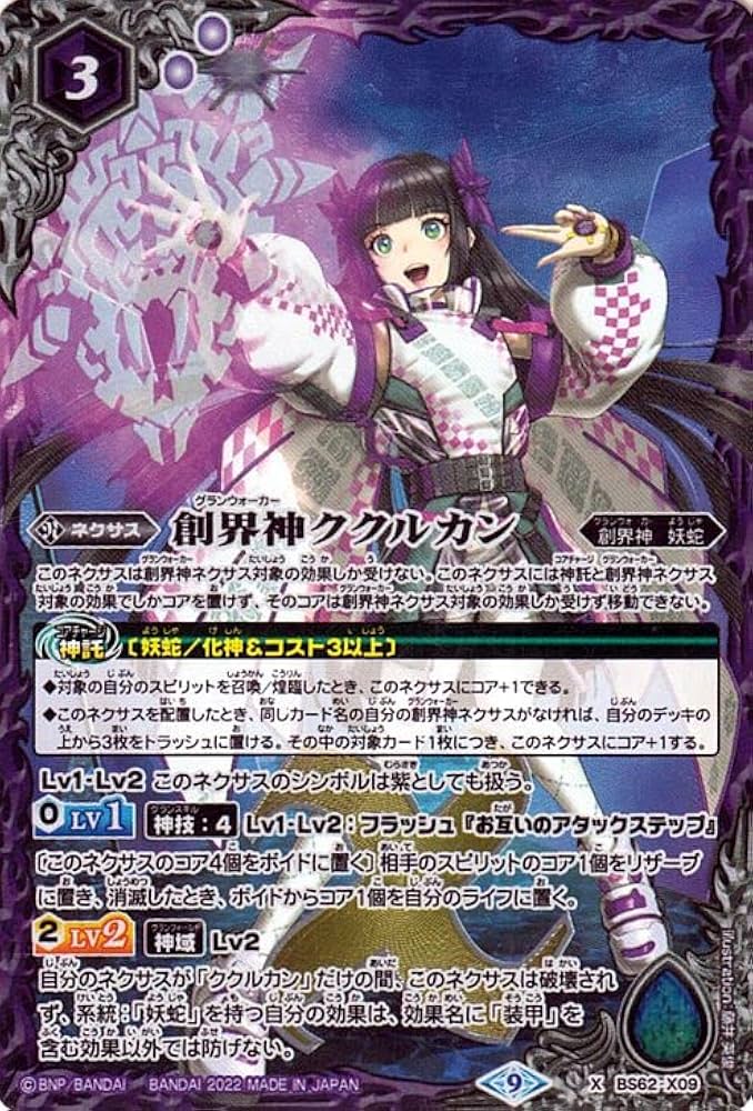 バトスピスネークビジョンシークレットククルカン