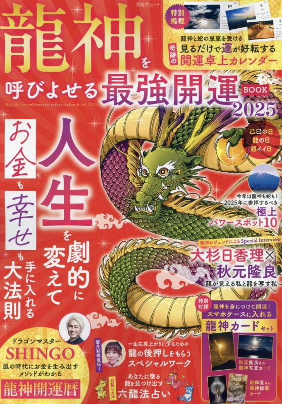 開運 龍 龍神 双龍硯