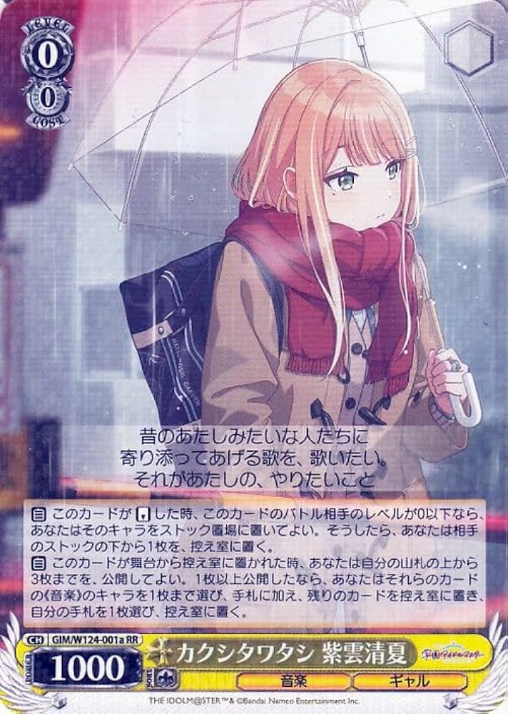 ヴァイスシュヴァルツ 学園アイドルマスター SP 紫雲清夏 カクシタ