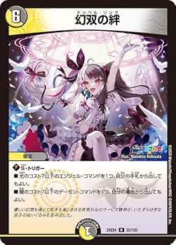 Amazon.co.jp: デュエルマスターズ 幻双の絆(夜見れな)(レア) にじさん