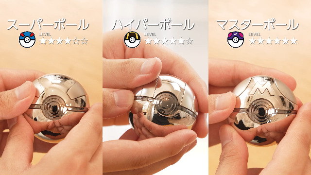 ポケットモンスター 【マスターボール】 はずる 3個セット ポケモン
