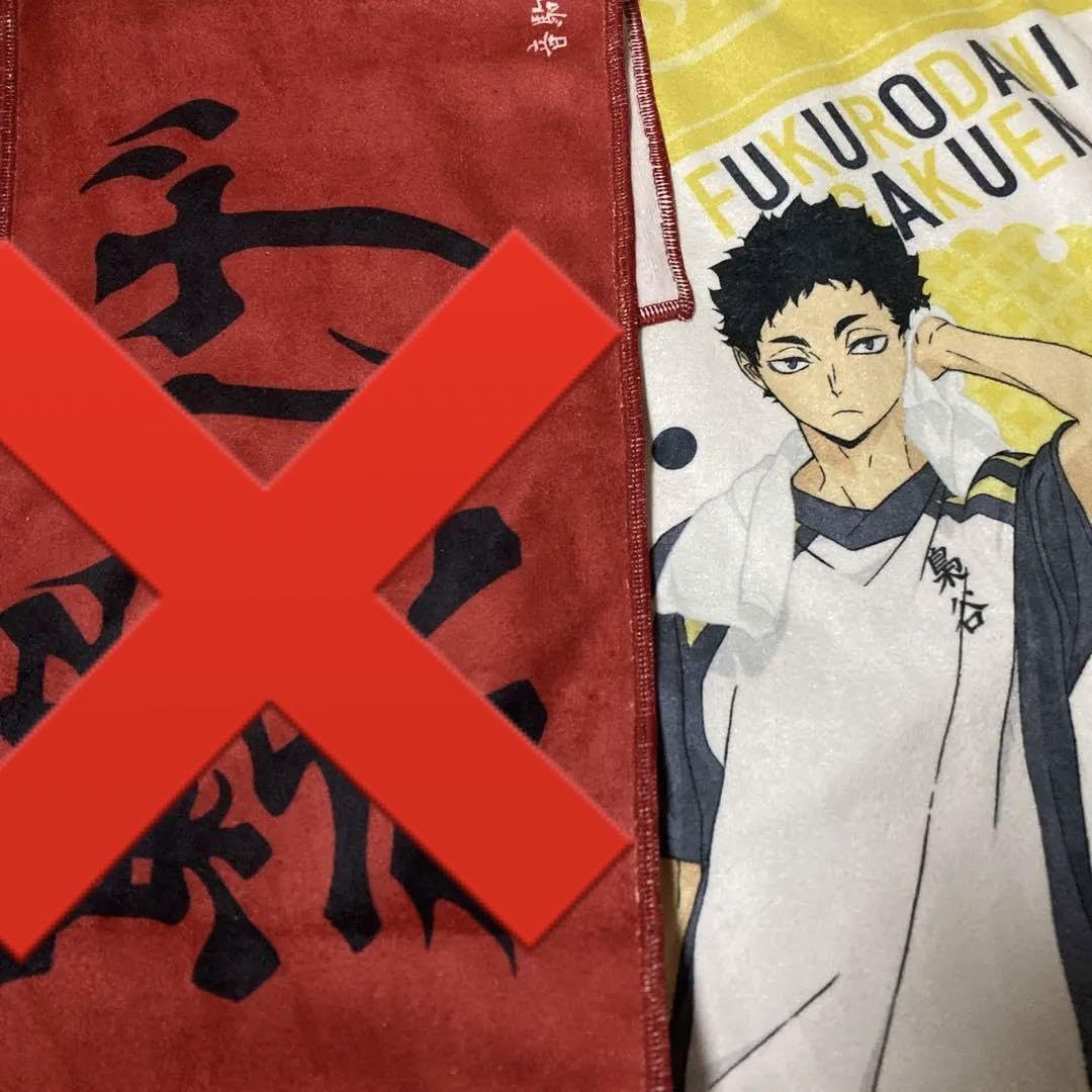 ハイキュー フルカラーマフラータオル 黒尾 研磨 Amazon.co.jp: 黒尾