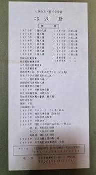 Amazon.co.jp: 北沢計「水ぬるむ頃」佐原、水郷の画家 日展会友