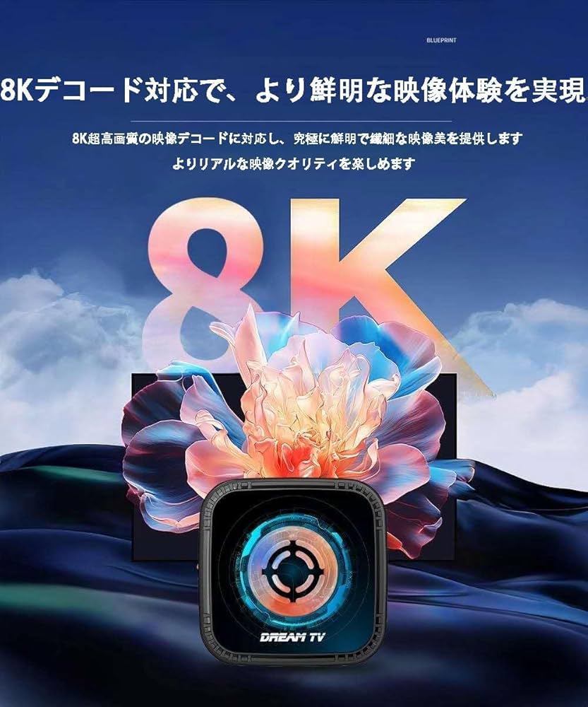 Amazon.co.jp: 【日本代理国内対応可】Dream BluePrint tv Box 第7世代