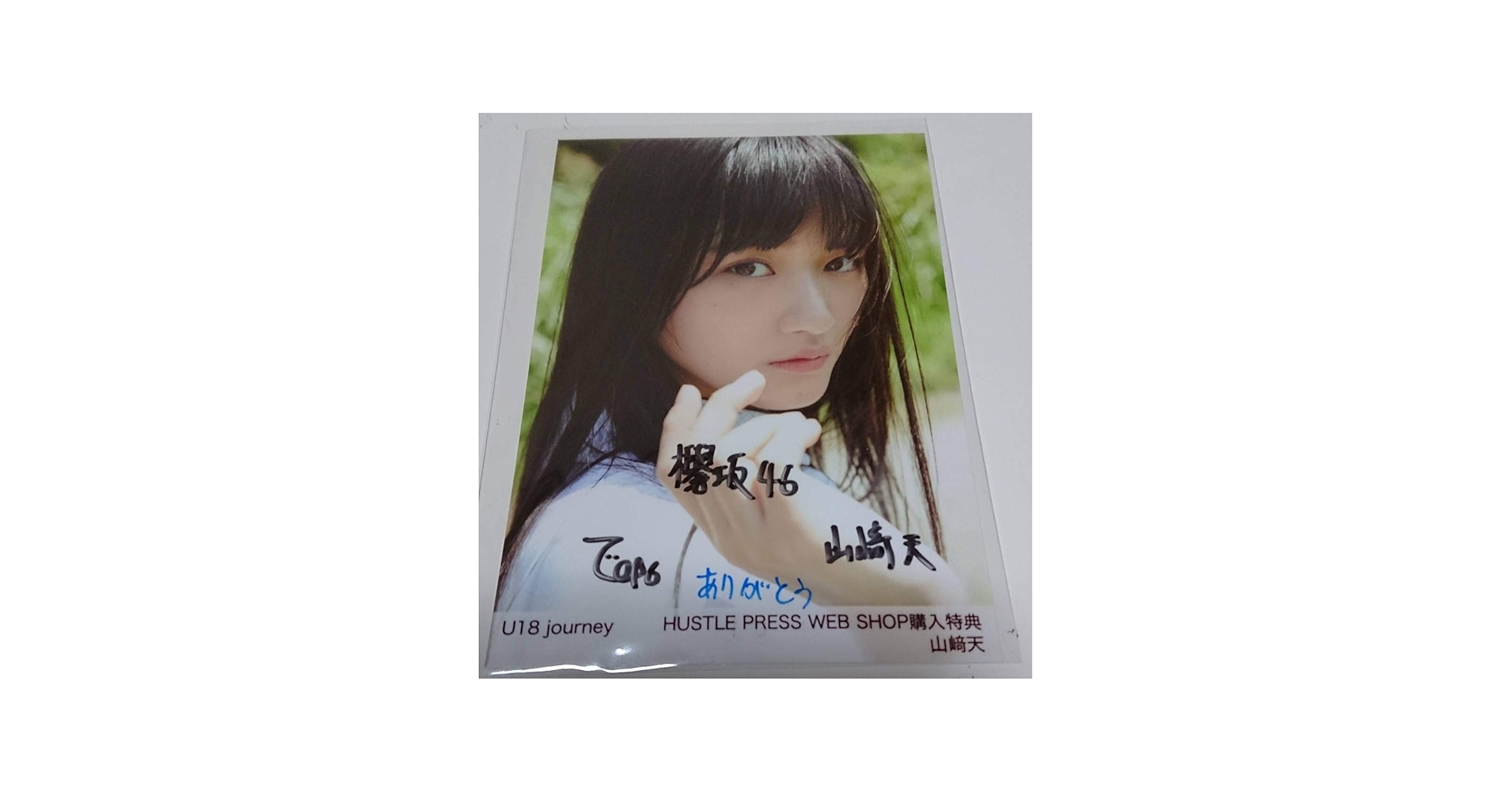 Amazon.co.jp: 欅坂46 山﨑天 直筆サイン入り生写真 U18 journey WEB