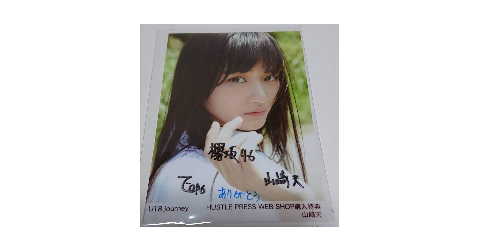 櫻坂46 山崎天 サイン入りチェキ