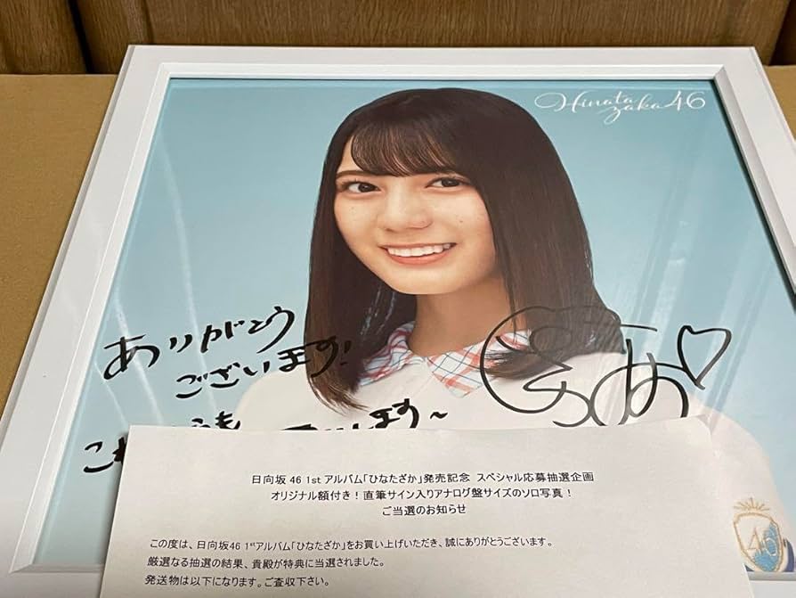 非売品】日向坂46 小坂菜緒 直筆サイン入りポスター 非売品】日向坂46