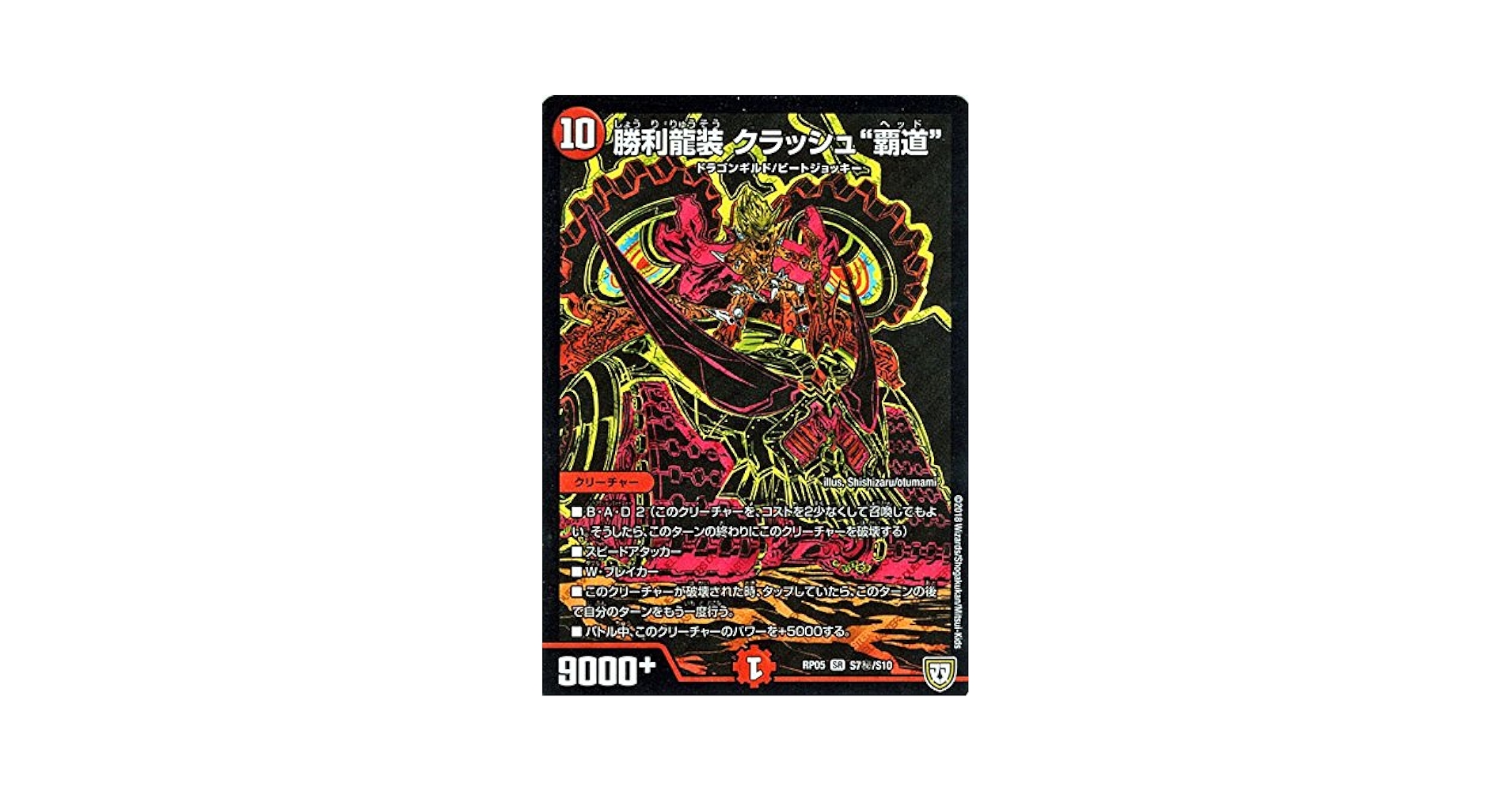 勝利龍装クラッシュ覇道 プロモ 勝利龍装クラッシュ覇道 (CSプロモ