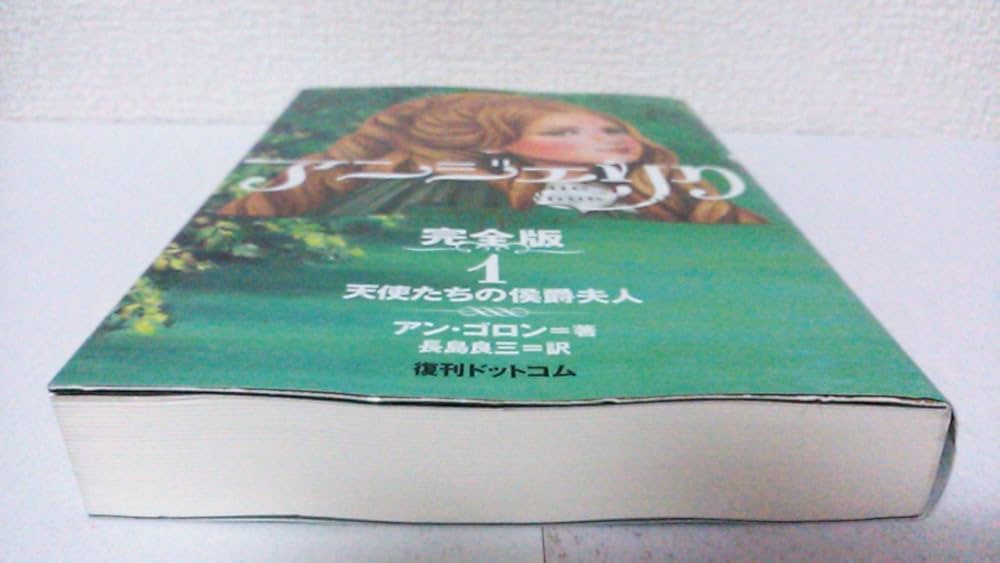 Amazon.co.jp: アンジェリク 完全版 1 天使たちの侯爵夫人 : アン