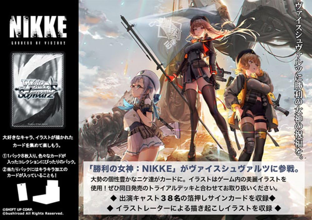 ヴァイスシュヴァルツ 勝利の女神NIKKE ニケ RR以下+TD 4コン ヴァイス