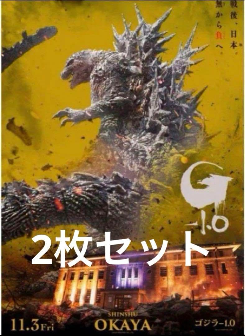 ゴジラ-1.0 プレミアムポスター GOLD OKAYA Ver. ゴジラ-1.0
