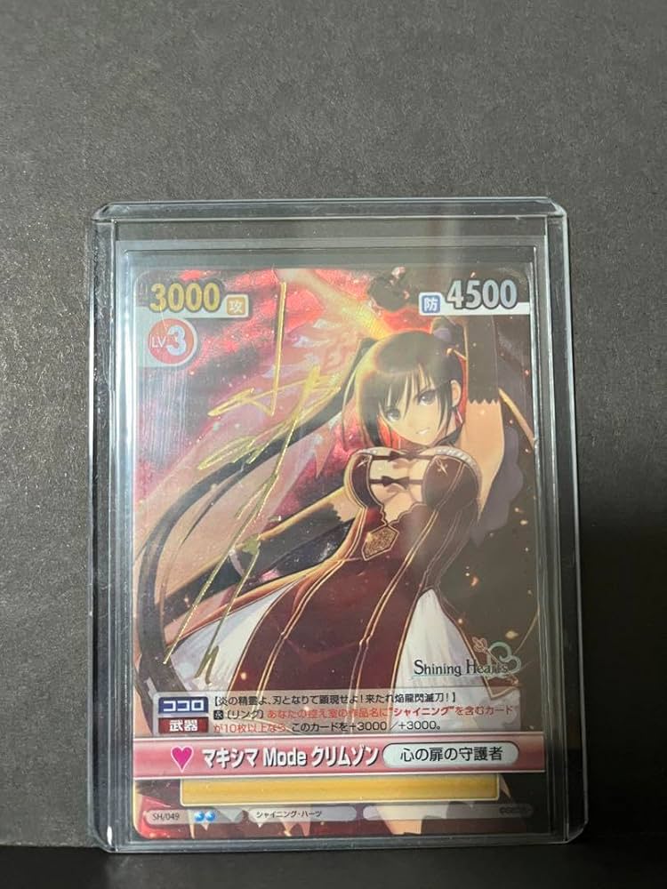 ヴィクトリースパーク シャイニング マキシマ クリムゾン サイン