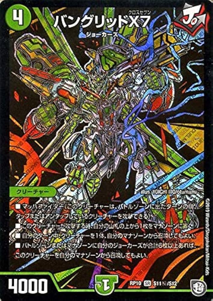 王星伝説超動 DMRP-17 金のバングリッドX7キャンペーン 王星伝説超動