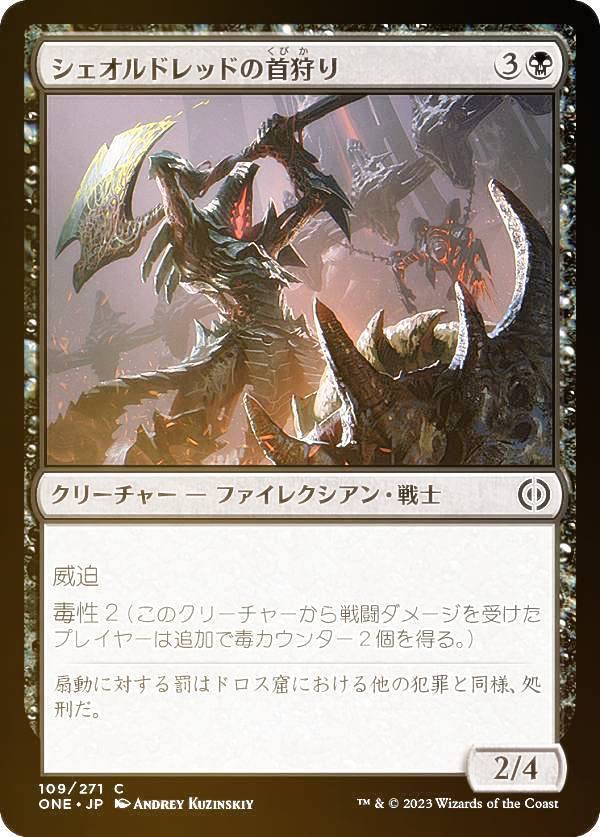 黙示録、シェオルドレッド ショーケース 日本語版 黙示録、シェオル