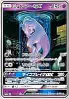 ミュウツーGX ☆ SM3+ ひかる伝説 082/072 シークレット PSA3