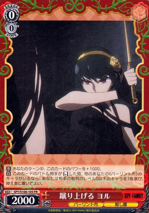 ヴァイスシュヴァルツ スパイファミリー 門宝チョイスセット＋オマケ