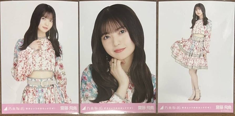 Amazon.co.jp: 乃木坂46 齋藤飛鳥 WEB SHOP限定 好きというのはロック
