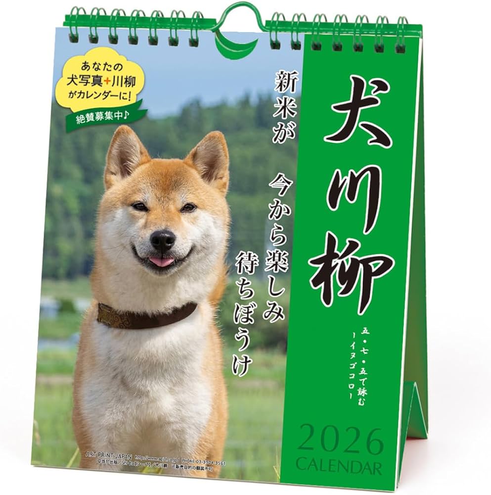Amazon | 2026年カレンダー 犬川柳(週めくり) | カレンダー | 文房具