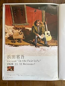 Amazon.co.jp: 浜田省吾 ポスター（販促用特典用） 全5枚 B2サイズ