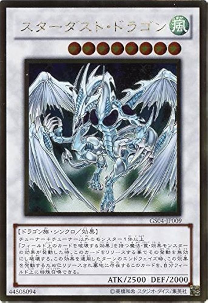 遊戯王 スターダストドラゴン レリーフ TDGS-JP040 遊戯王カード