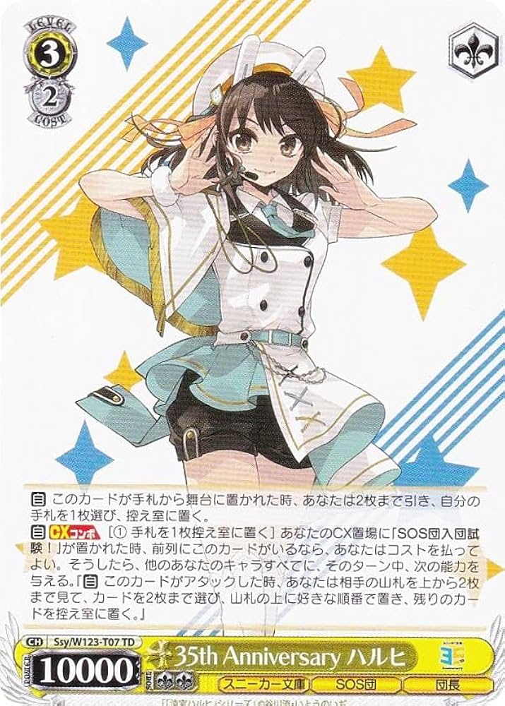 ヴァイスシュヴァルツ 涼宮ハルヒの憂鬱 デッキ ブースターパック 涼宮